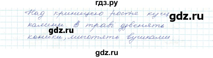 ГДЗ по украинскому языку 5 класс Ермоленко   вправа - 67, Решебник