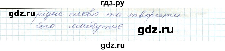 ГДЗ по украинскому языку 5 класс Ермоленко   вправа - 7, Решебник
