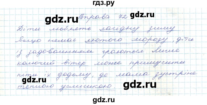 ГДЗ по украинскому языку 5 класс Ермоленко   вправа - 72, Решебник