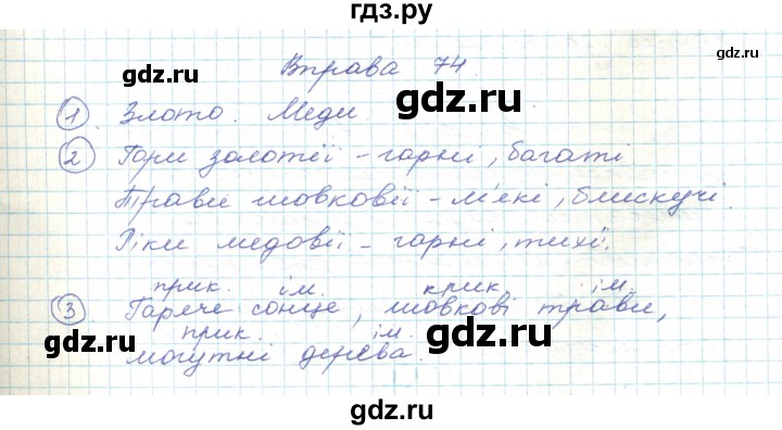 ГДЗ по украинскому языку 5 класс Ермоленко   вправа - 74, Решебник