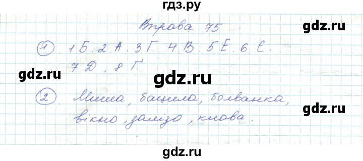 ГДЗ по украинскому языку 5 класс Ермоленко   вправа - 75, Решебник