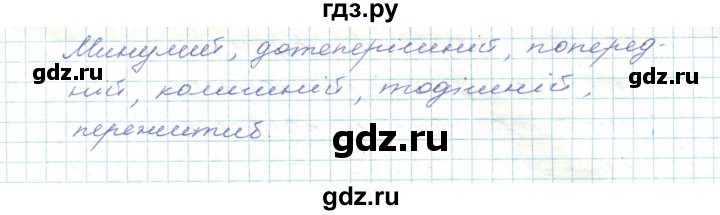 ГДЗ по украинскому языку 5 класс Ермоленко   вправа - 78, Решебник