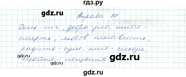 ГДЗ по украинскому языку 5 класс Ермоленко   вправа - 88, Решебник