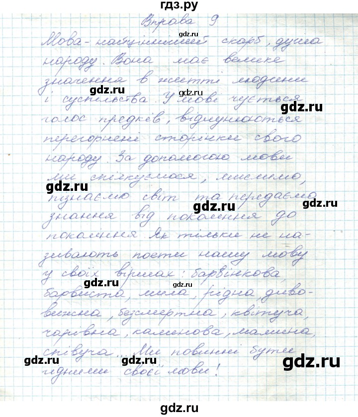 ГДЗ по украинскому языку 5 класс Ермоленко   вправа - 9, Решебник
