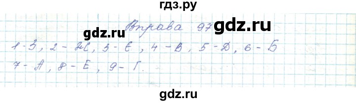 ГДЗ по украинскому языку 5 класс Ермоленко   вправа - 97, Решебник