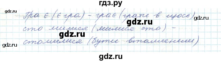 ГДЗ по украинскому языку 5 класс Ермоленко   вправа - 99, Решебник