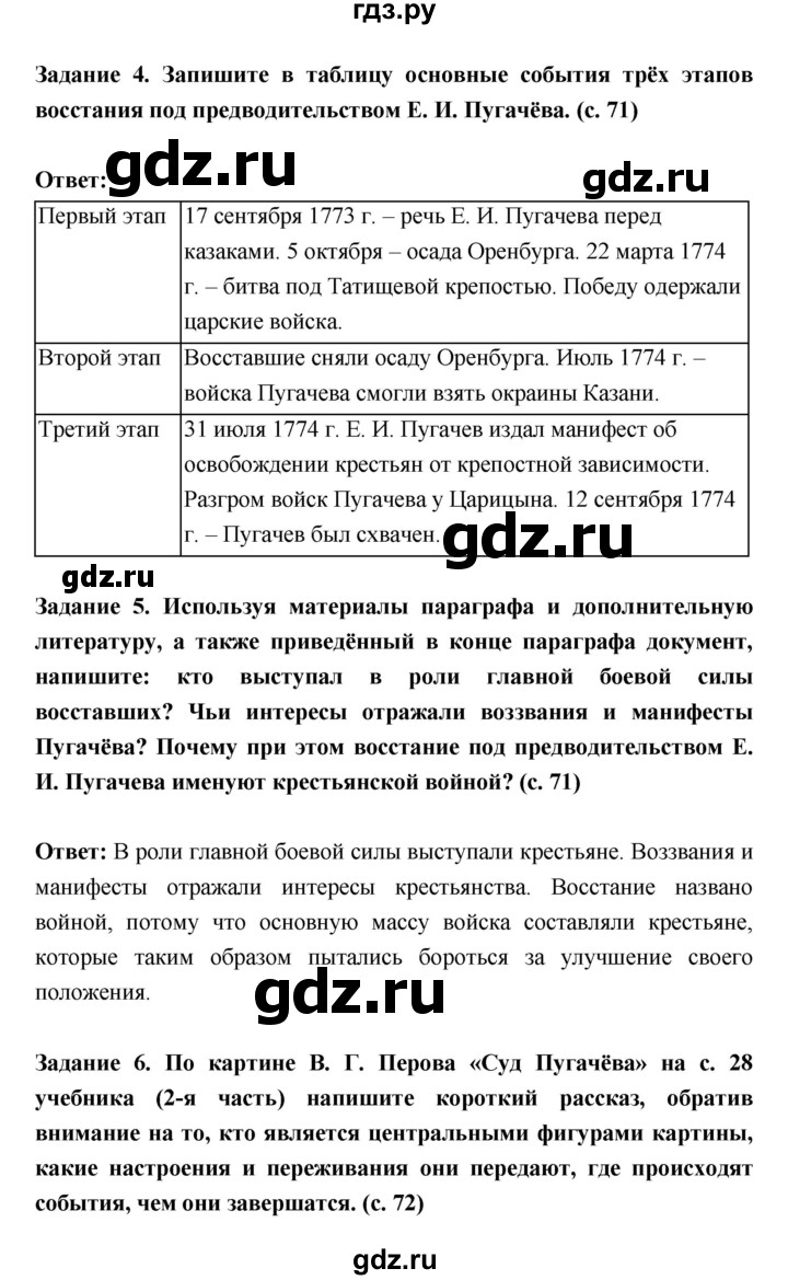 ГДЗ параграфы 21 история 8 класс рабочая тетрадь История России Артасов,  Данилов