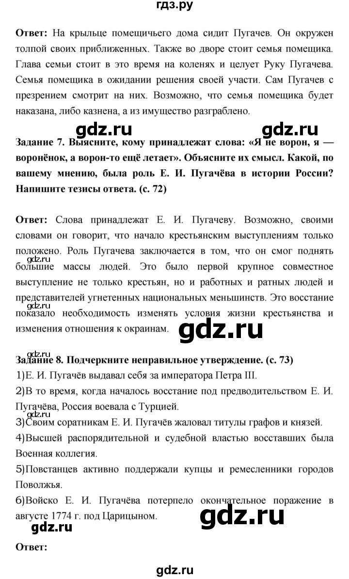 ГДЗ по истории 8 класс Артасов рабочая тетрадь История России (Арсентьев)  параграфы - 21, Решебник