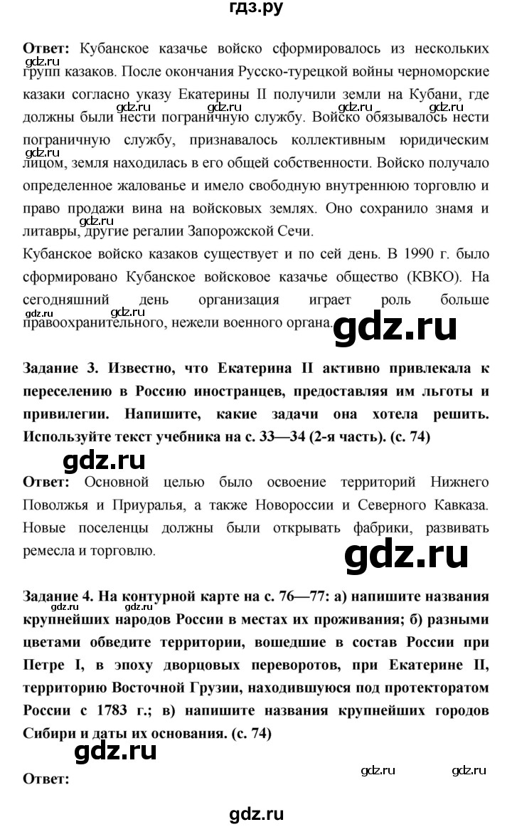 ГДЗ по истории 8 класс Артасов рабочая тетрадь История России  параграфы - 21, Решебник