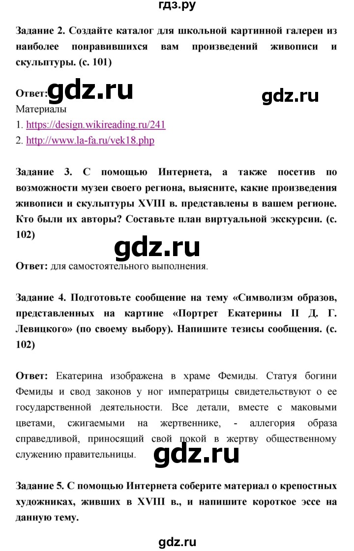 ГДЗ по истории 8 класс Артасов рабочая тетрадь История России (Арсентьев)  параграфы - 25, Решебник