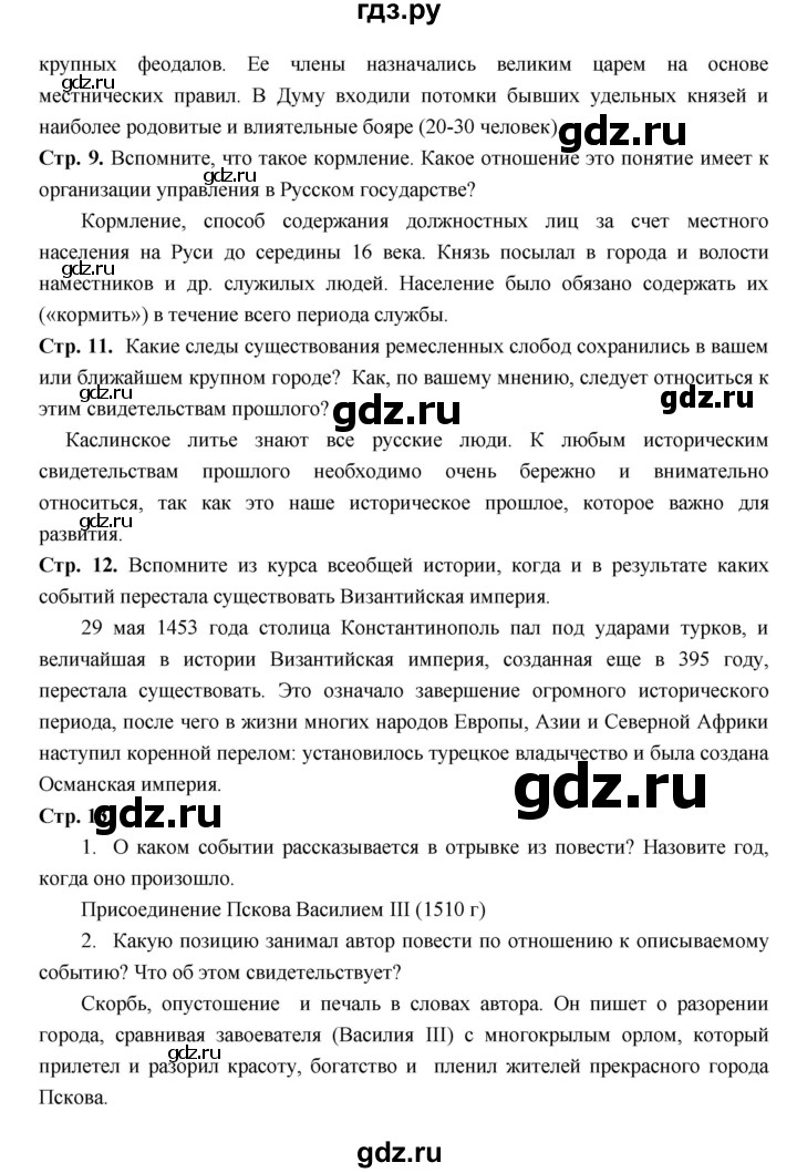 ГДЗ по истории 7 класс Пчелов История России  параграф - 1, Решебник