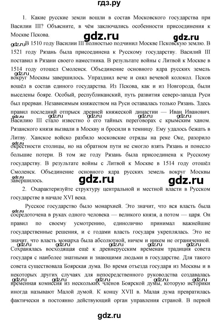 ГДЗ по истории 7 класс Пчелов История России  параграф - 1, Решебник