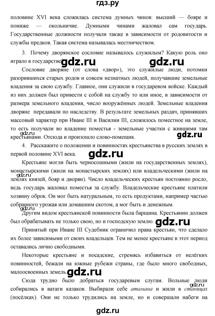 ГДЗ по истории 7 класс Пчелов История России  параграф - 1, Решебник