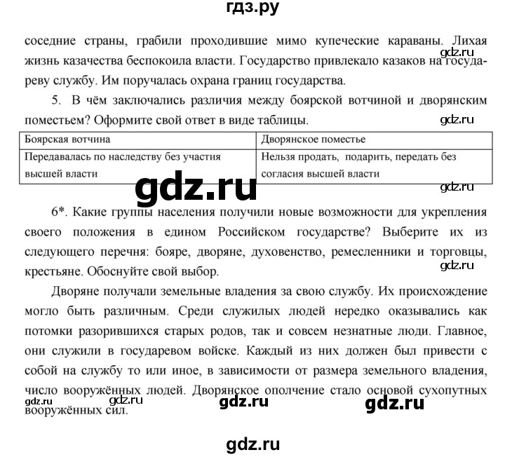 ГДЗ по истории 7 класс Пчелов История России  параграф - 1, Решебник