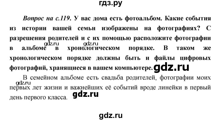 ГДЗ по истории 5 класс Майков   страница - 119, Решебник №1