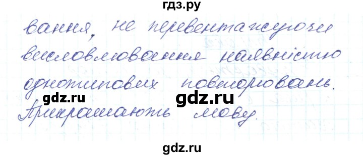 ГДЗ по украинскому языку 6 класс Заболотний   вправа - 1, Решебник