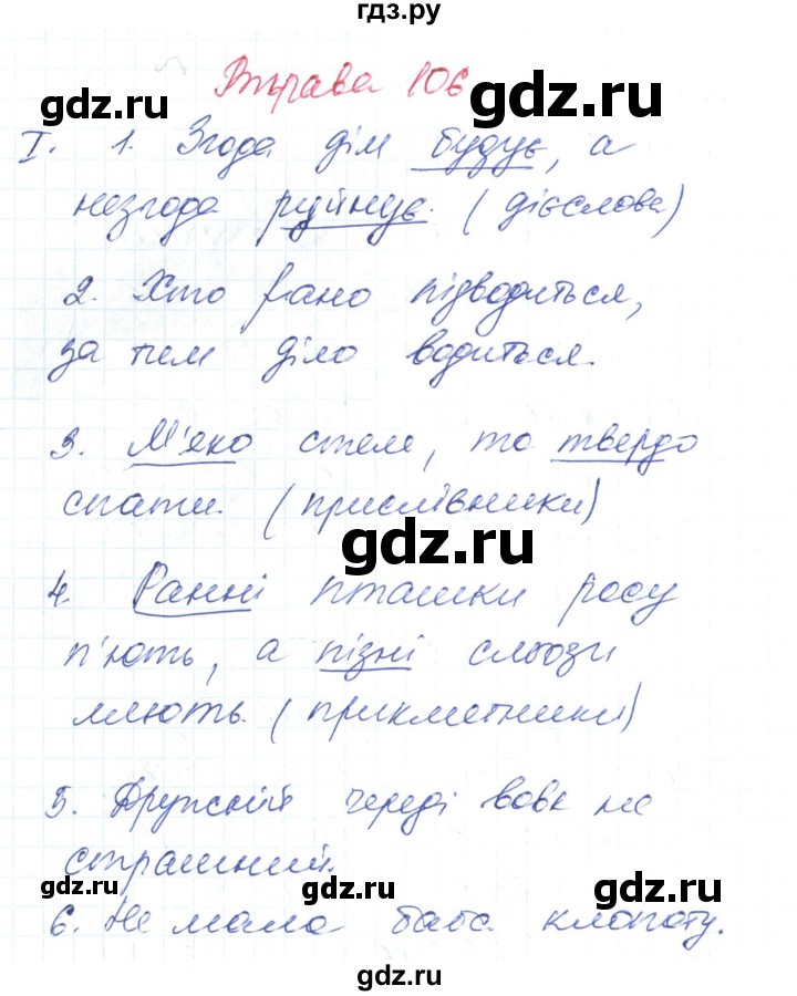 ГДЗ по украинскому языку 6 класс Заболотний   вправа - 106, Решебник