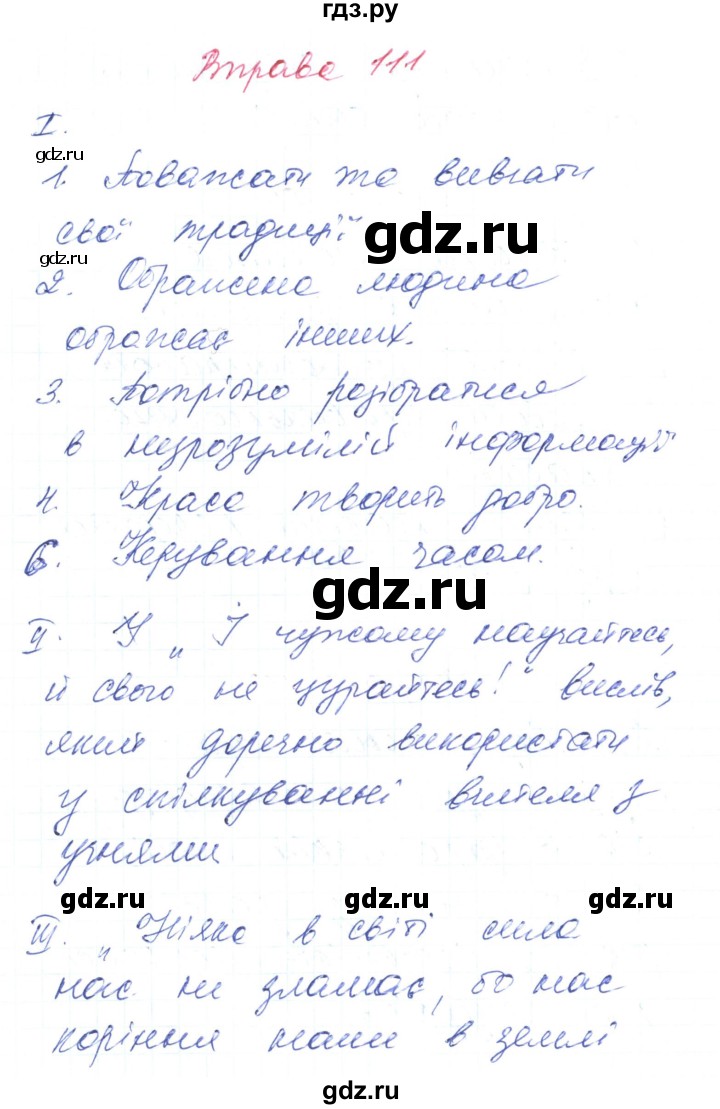 ГДЗ по украинскому языку 6 класс Заболотний   вправа - 111, Решебник