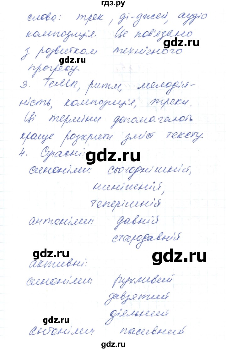 ГДЗ по украинскому языку 6 класс Заболотний   вправа - 114, Решебник