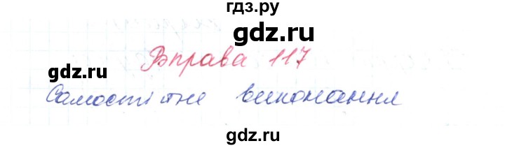 ГДЗ по украинскому языку 6 класс Заболотний   вправа - 117, Решебник
