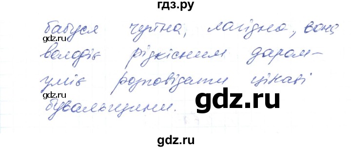 ГДЗ по украинскому языку 6 класс Заболотний   вправа - 118, Решебник