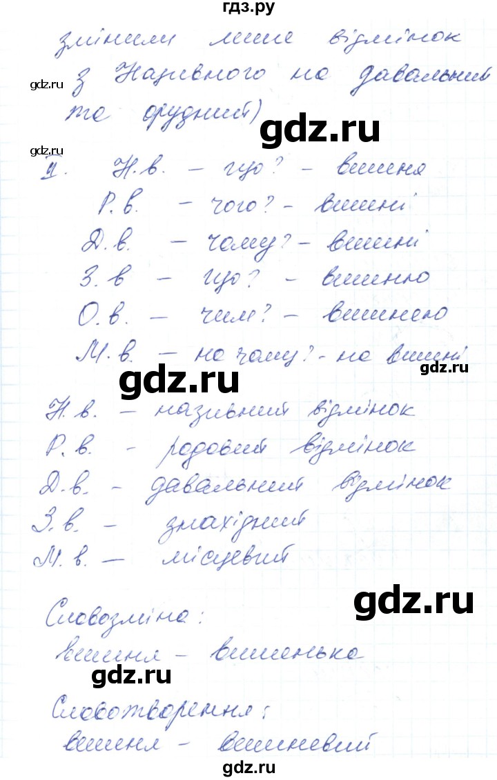 ГДЗ по украинскому языку 6 класс Заболотний   вправа - 121, Решебник