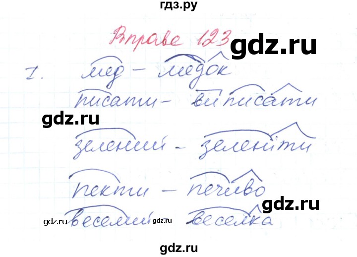 ГДЗ по украинскому языку 6 класс Заболотний   вправа - 123, Решебник