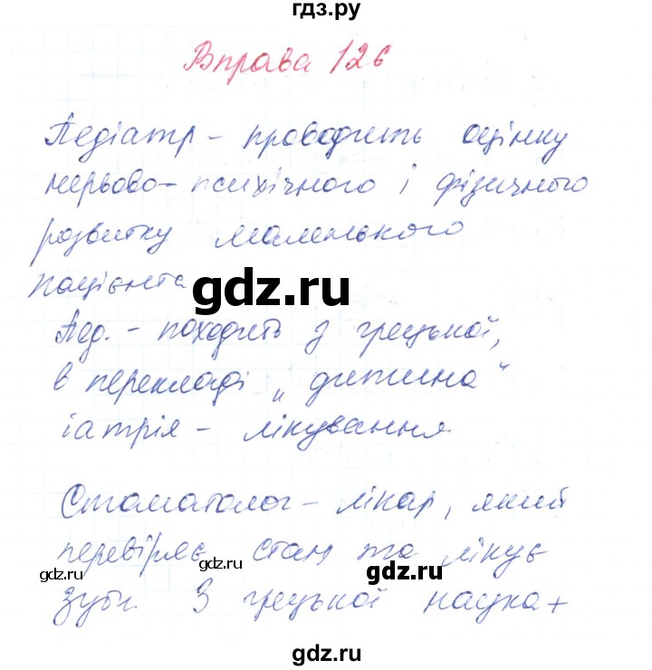 ГДЗ по украинскому языку 6 класс Заболотний   вправа - 126, Решебник