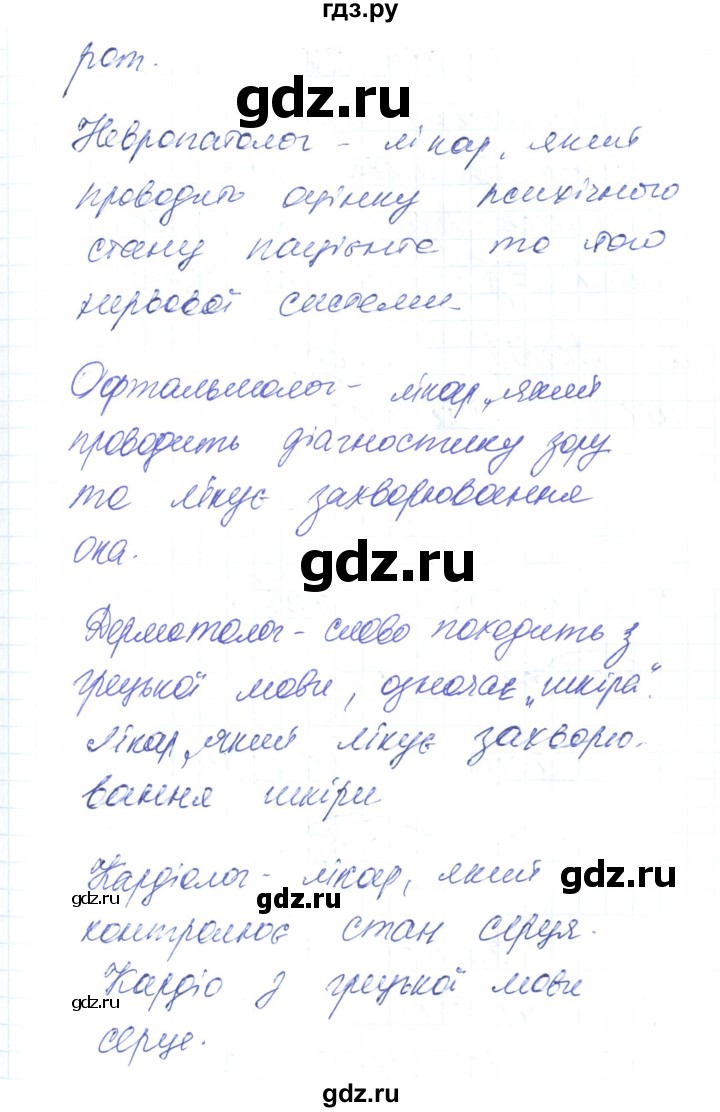 ГДЗ по украинскому языку 6 класс Заболотний   вправа - 126, Решебник