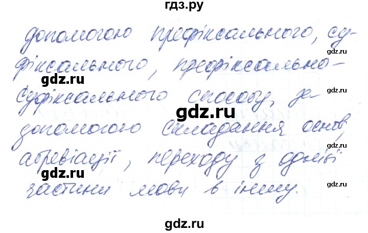ГДЗ по украинскому языку 6 класс Заболотний   вправа - 129, Решебник