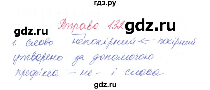 ГДЗ по украинскому языку 6 класс Заболотний   вправа - 132, Решебник