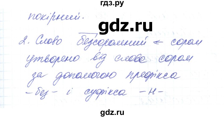 ГДЗ по украинскому языку 6 класс Заболотний   вправа - 132, Решебник