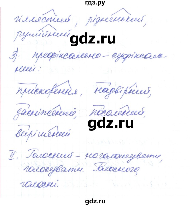 ГДЗ по украинскому языку 6 класс Заболотний   вправа - 133, Решебник
