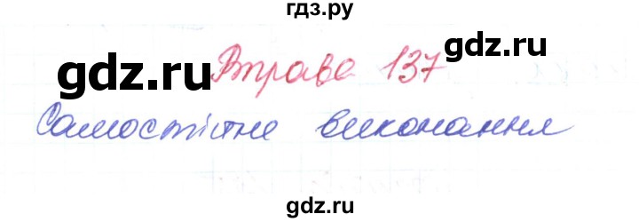 ГДЗ по украинскому языку 6 класс Заболотний   вправа - 137, Решебник