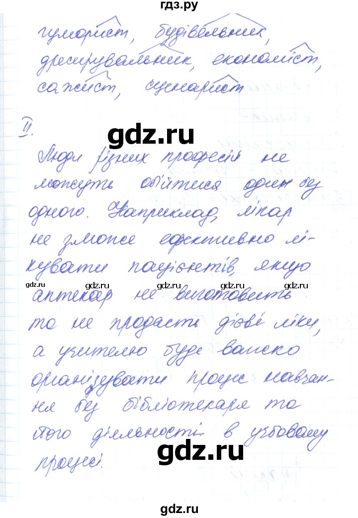 ГДЗ по украинскому языку 6 класс Заболотний   вправа - 138, Решебник
