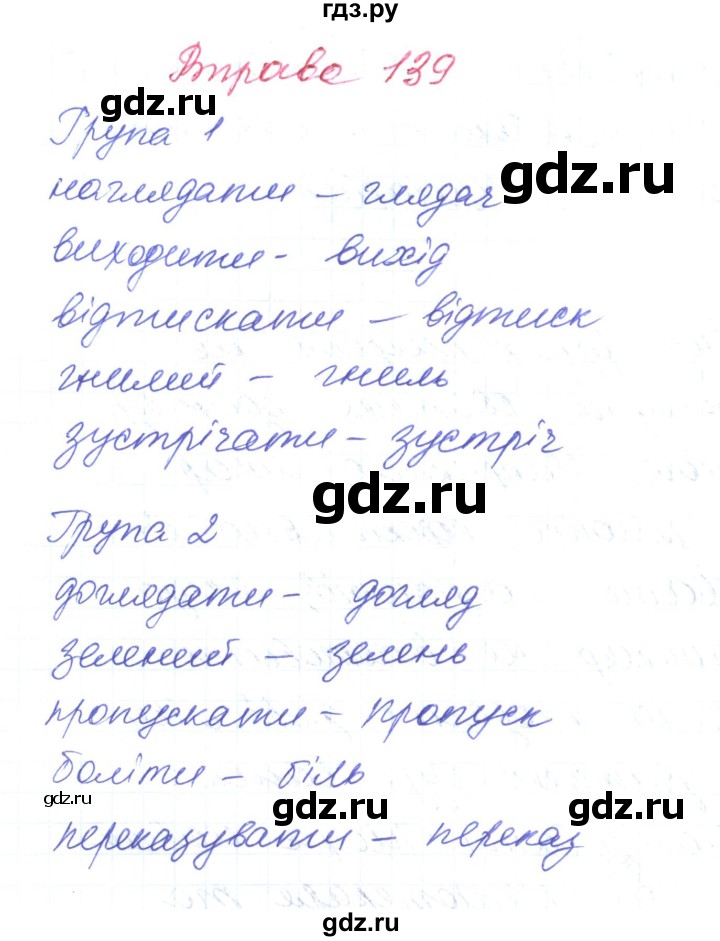 ГДЗ по украинскому языку 6 класс Заболотний   вправа - 139, Решебник