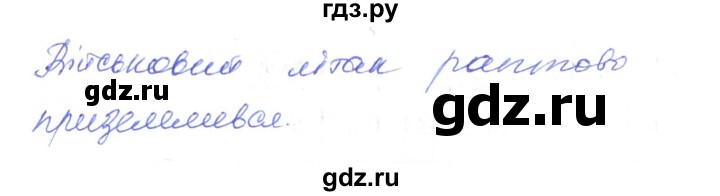 ГДЗ по украинскому языку 6 класс Заболотний   вправа - 141, Решебник