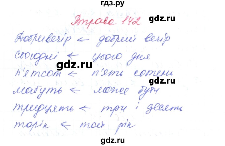 ГДЗ по украинскому языку 6 класс Заболотний   вправа - 142, Решебник