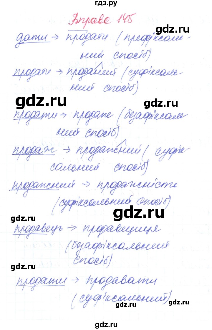 ГДЗ по украинскому языку 6 класс Заболотний   вправа - 145, Решебник