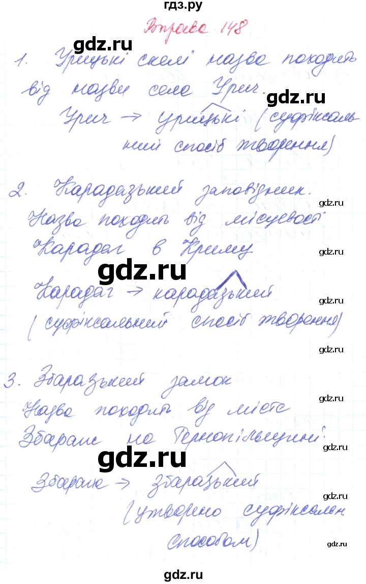 ГДЗ по украинскому языку 6 класс Заболотний   вправа - 148, Решебник