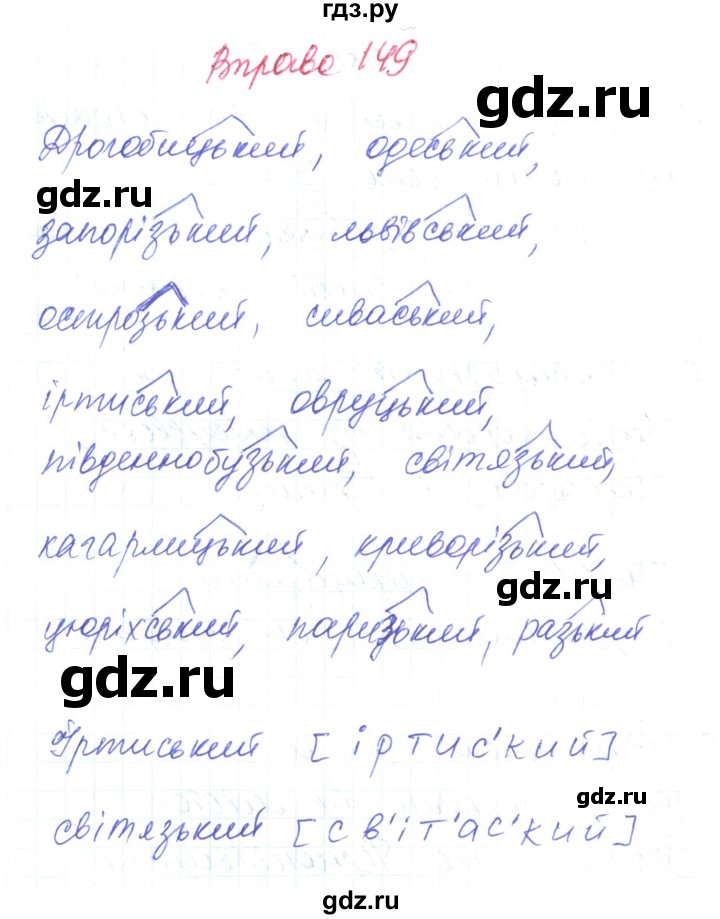ГДЗ по украинскому языку 6 класс Заболотний   вправа - 149, Решебник