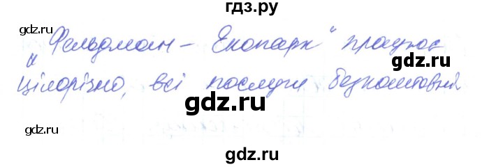 ГДЗ по украинскому языку 6 класс Заболотний   вправа - 150, Решебник
