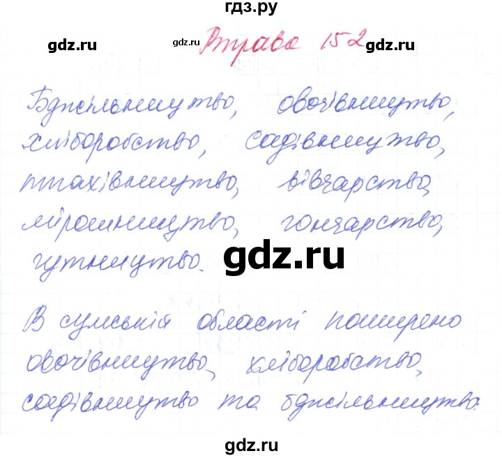 ГДЗ по украинскому языку 6 класс Заболотний   вправа - 152, Решебник