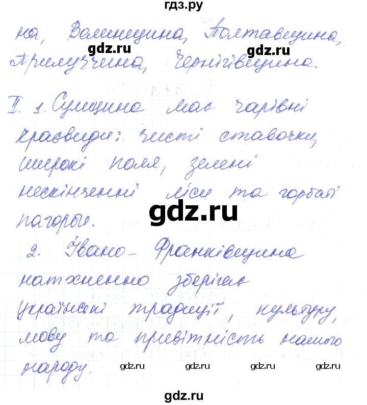 ГДЗ по украинскому языку 6 класс Заболотний   вправа - 153, Решебник