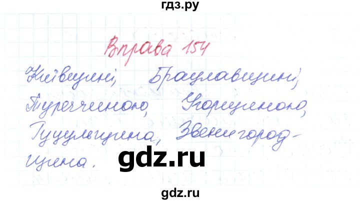ГДЗ по украинскому языку 6 класс Заболотний   вправа - 154, Решебник