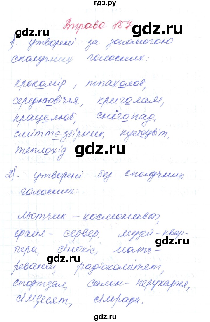 ГДЗ по украинскому языку 6 класс Заболотний   вправа - 157, Решебник