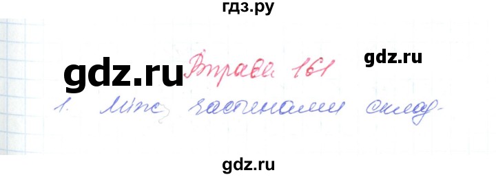 ГДЗ по украинскому языку 6 класс Заболотний   вправа - 161, Решебник