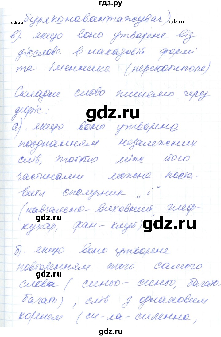 ГДЗ по украинскому языку 6 класс Заболотний   вправа - 162, Решебник