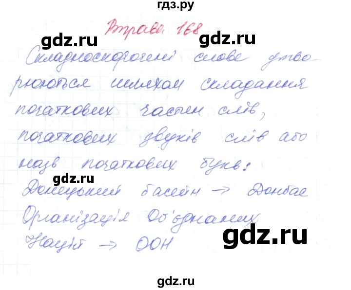 ГДЗ по украинскому языку 6 класс Заболотний   вправа - 168, Решебник