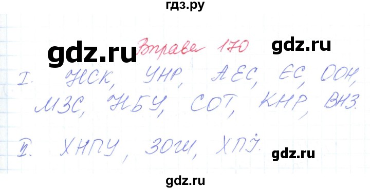 ГДЗ по украинскому языку 6 класс Заболотний   вправа - 170, Решебник